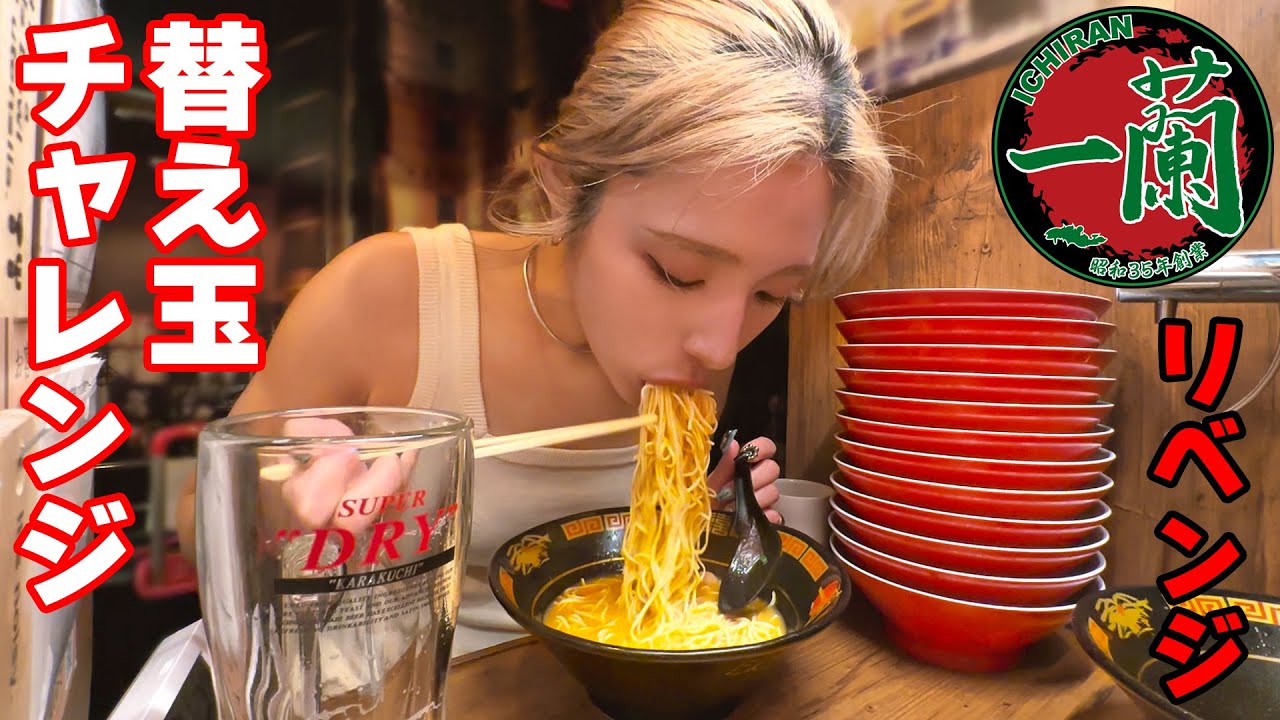 【大食い】一蘭替え玉チャレンジリベンジ！大汗45分で何玉食べられる？【ますぶちさちよ】