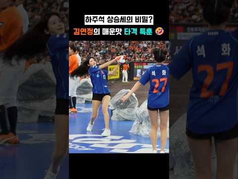 김연정의 완벽한 타격 메커니즘(feat. 최석화)