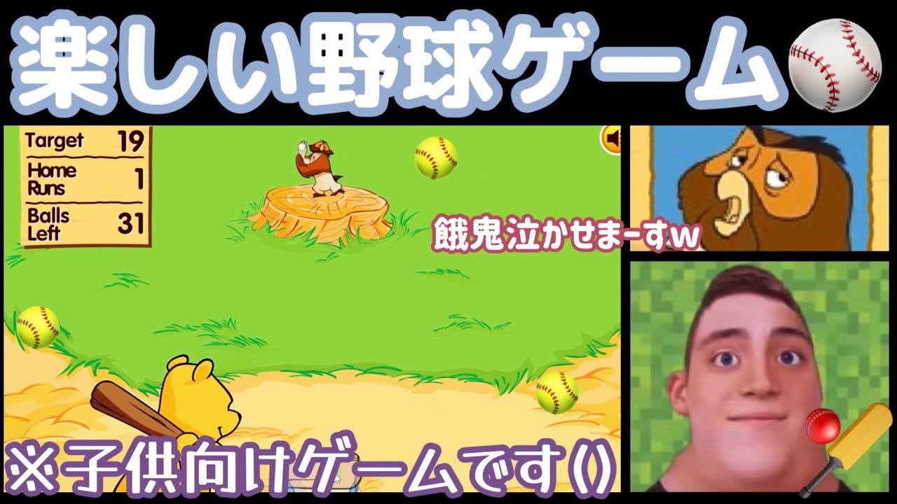 ［鬼畜］子供向けゲームの皮を被った最悪の野球ゲームをプレイするMr.インクレディブル(前編)【Mr.Incredible meme】