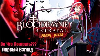 BloodRayne Betrayal: Fresh Bites trailer-4