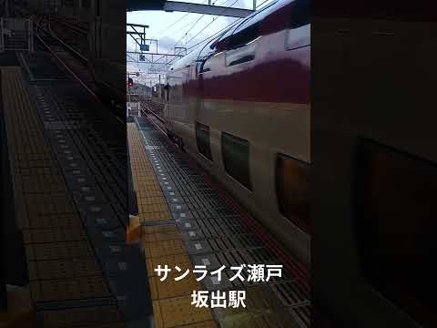 サンライズ瀬戸 坂出駅　 #香川県　#jr四国