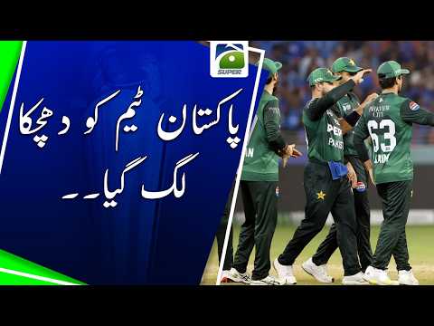 Pakistan Team Suffers Major Setback! | Geo Super