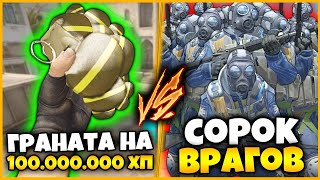 видео: ГРАНАТА НА 100 МЛН ХП ПРОТИВ 40 ЧЕЛОВЕК В КСГО //МОДИФИЦИРОВАННАЯ ГРАНАТА ПРОТИВ ТОЛПЫ ВРАГОВ В КСГО картинка: ГРАНАТА НА 100 МЛН ХП ПРОТИВ 40 ЧЕЛОВЕК В КСГО //МОДИФИЦИРОВАННАЯ ГРАНАТА ПРОТИВ ТОЛПЫ ВРАГОВ В КСГО