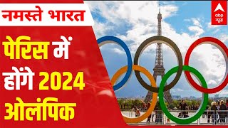 Explained Graphically: Why will Paris host 2024 Olympics?