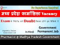 Pharmacist vacancy  madhya pradesh  clear your all doubts  salary 25000