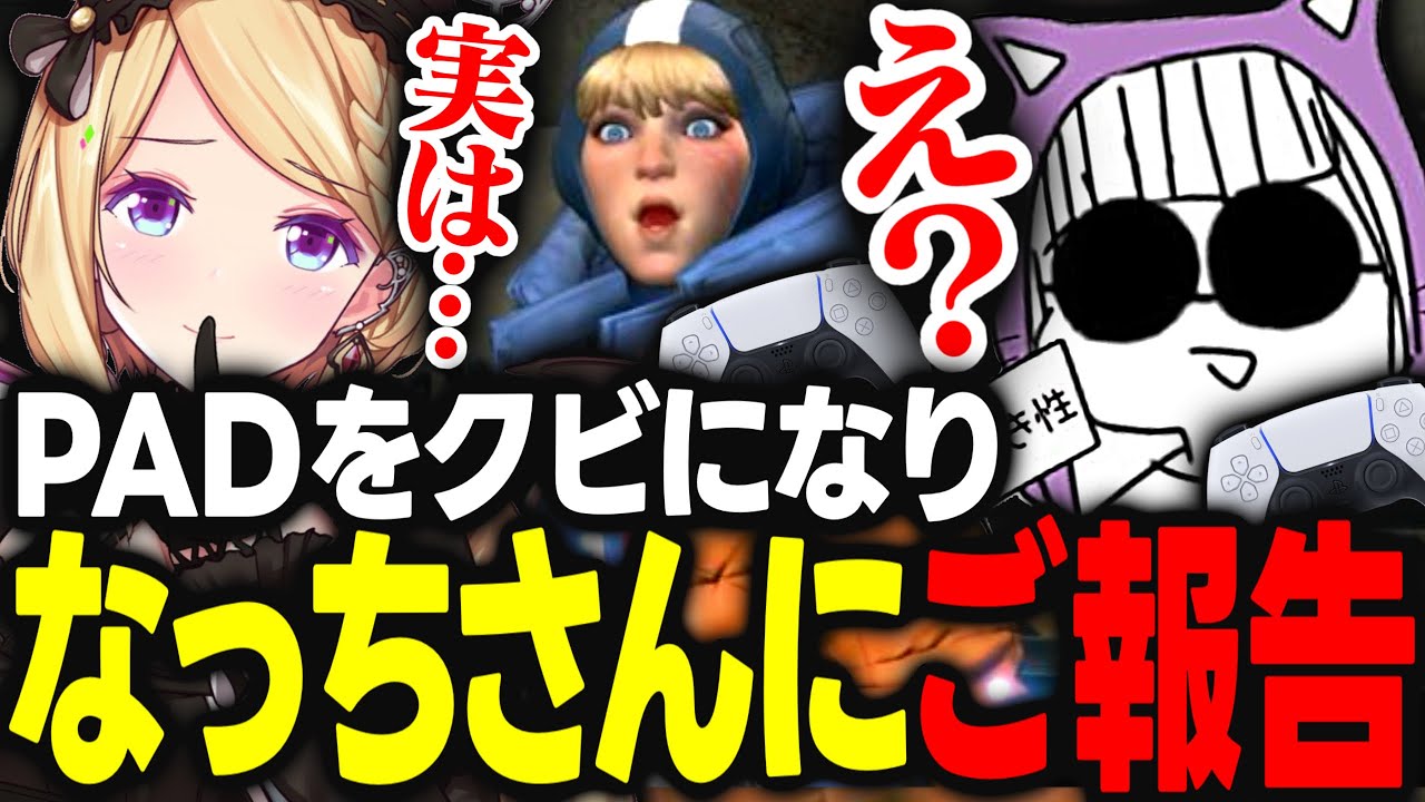 【V最協S6】PADをクビになった事を個人コーチのなっちさんに報告するアキロゼｗｗｗ【アキ・ローゼンタール/dtto./歌衣メイカ/むかい/なっち/ホロライブ/切り抜き】