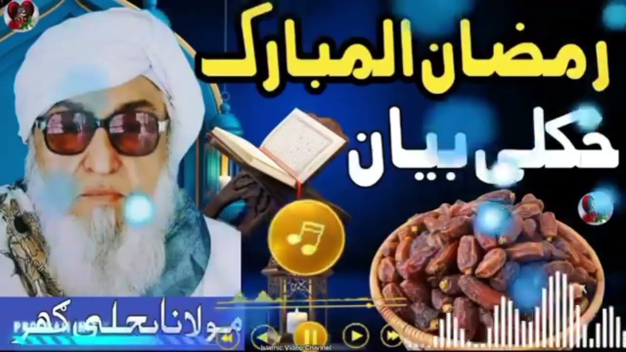 Molana bijligar sahib hkolay bayan Pashto 