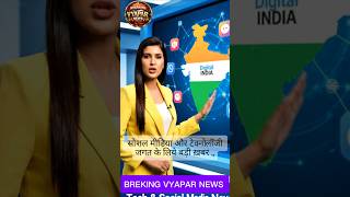 100 नए Industrial Parks बनेंगे 🇮🇳 बड़ी व्यापारिक खबर #news #shorts #viral #latestnews #breakingnews