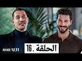 مسلسل تحت الارض الحلقة 16 مدبلجه بالعربية 