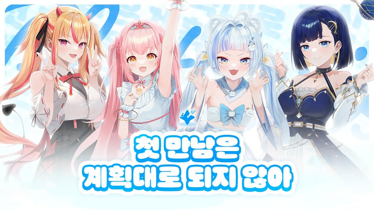 첫 만남은 계획대로 되지 않아 (TWS) -  멜로데이즈 COVER [MeloDaze]