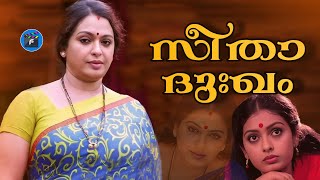 219 സതയട കണണരന കരണ ആര? Actress Seetha Untold Life