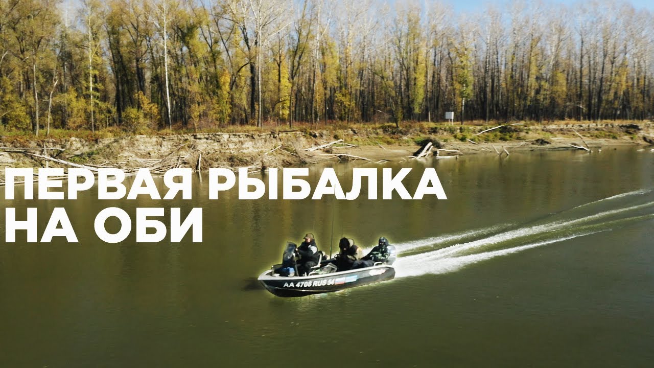Рыбалка на Оби. Нижний сузун. Экспедиция Владивосток-Москва. Рыбалка с ...