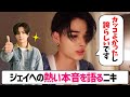 【ENHYPEN】ジェイへの熱い本音をnoteでこっそり語るニキ【日本語字幕】