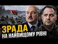 😱Наступ З БІЛОРУСІ за НАВОДКОЮ ЄРМАКА! Ось ЧОМУ ПІДНЯЛИ ІСТЕРІЮ. Вагнерівців ЗНИШАТЬ у ЧОРНОБИЛІ?
