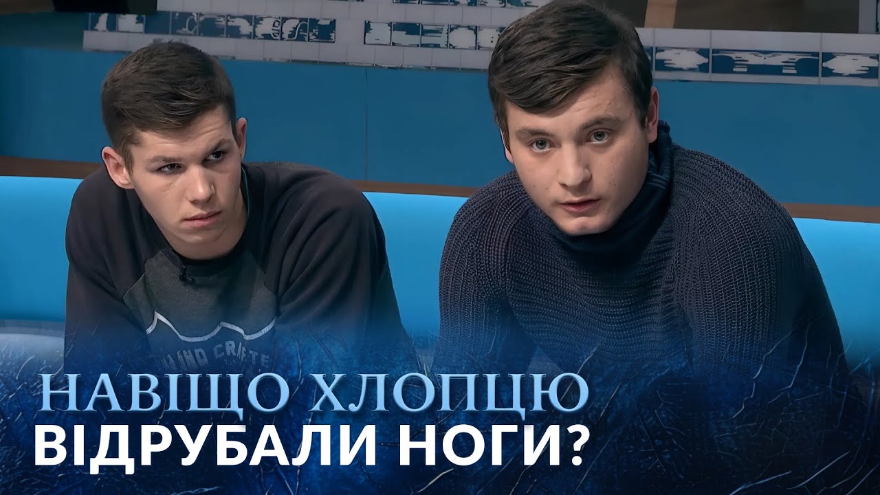 ШОК! 18-річного юнака знайшли без ніг. Але це ще не все.. 