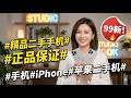 88  #手机 #iPhone #苹果二手机 #精品二手手机 #正品保证 8