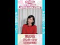 【第28〜26位】早見優デビュー40周年スペシャル/私が好きな歌~♩ベスト40