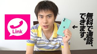 Rakuten LinkがiPhoneに対応！iPhoneで快適にRakuten UN-LIMITを使う方法も紹介します