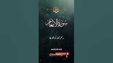 سوره انعام | آیات 115-117