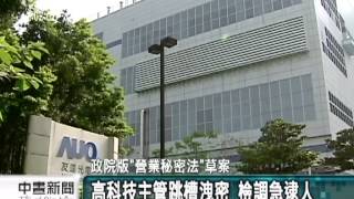 20121026公視中晝新聞 營業洩密至國外 最重罰金5千萬元