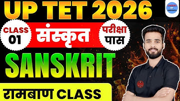 UPTET 2026 संस्कृत | रामबाण Class 🔥| CLASS 01 से शुरुआत | BY SIDDHARTH SIR 