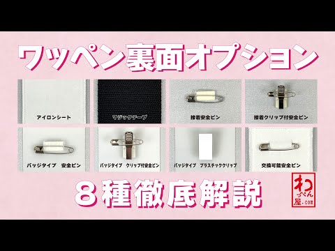 オリジナルアイロン接着タイプと安全ピン付きクリップ オリジナルアイロン接着タイプと安全ピン付きクリップ 楽天市場