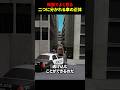映画でよく見る二つに分かれる車の正体 #海外 #shorts
