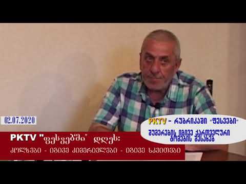 1- ლი ნაწ:  კოლხები - იგივე კიმერიელბი, იგივე სკვითები, PKTV-ის \"ფესვებში\