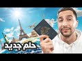 اول سفرة بالجواز الجديد 