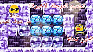 وأخيراً تختيم اللغز الصعب في لعبة diamond rush المرحلة ما قبل الأخيرة screenshot 4