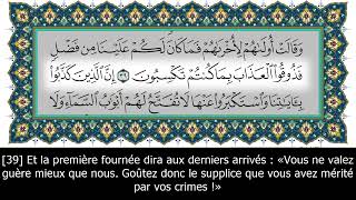 Sourate Al-Araf (7) Anas Al-Emadi | vostfr