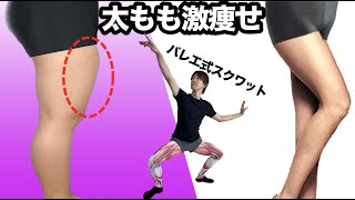 90%の人が知らない【内もも痩せ】する方法 太もも細っそりお尻も上がる！【簡単ダイエット】
