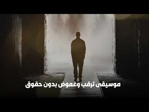 موسيقى ترقب وغموض للمونتاج بدون حقوق اي منصة موسقى جميلة للمونتاج