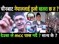 देउबाले mcc पास गर्दै ? सत्य कि भ्रम  ? आज के भने माइतिघरमा ? वरिष्ठ अधिबक्ता ले के भने balkrishna