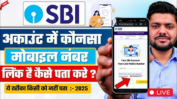 SBI Me Konsa Mobile number Link Hai kaise Pata Kare | Bank Account Me Mobile Number Kaise Check Kare