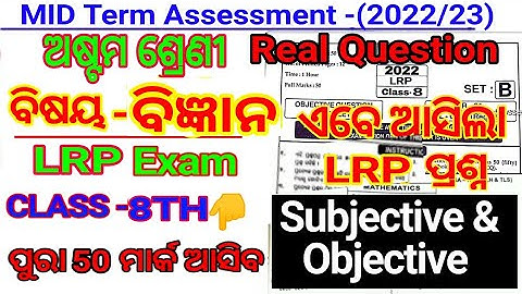 8th Class Science LRP Midterm Question Paper 2022 | LRP Exam 8TH Real Question 2022 |LRP Midterm 9th