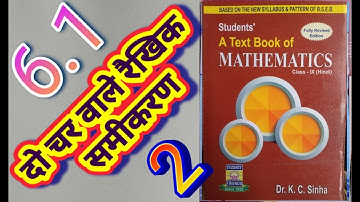 Class -9, MATH, Dr. K.C. SINHA, STUDENTS