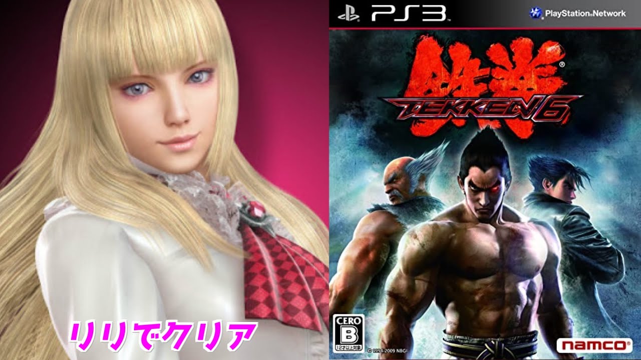 鉄拳6 PS3 Tekken 6 PS3 Namco Sony PlayStation 3 | eBay