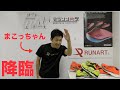 まこっちゃん、YouTube再開したってよ【マラソンランナー非必見】
