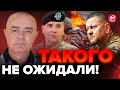 💥СВИТАН: РАЗГРОМНОЕ заявление из США / Планы РЕЗКО изменились / Что по КРЫМУ?