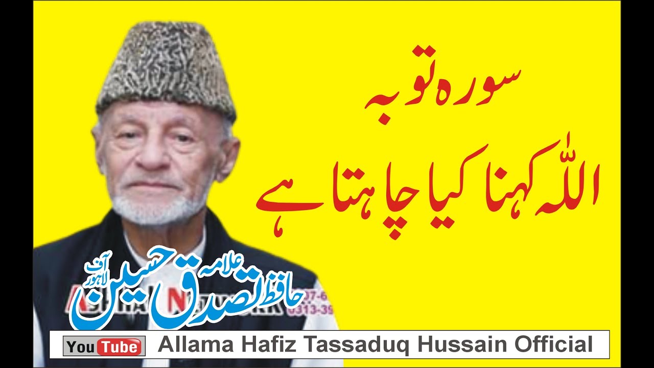 Allama Hafiz Tassaduq Hussain Sorah Toba  Jalsa 45 Block DGKhan