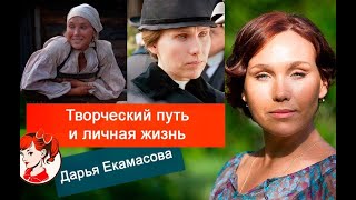 Жила-была баба: судьба актрисы редкого дара и красоты Дарьи Екамасовой