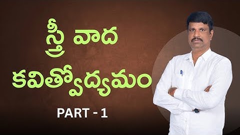 స్త్రీ వాద కవిత్వోద్యమం - Part 1 II UGC NET II SETII JLII DL II TSV Study Circle II