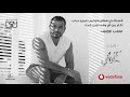 عمرو دياب - هدد - (كلمات) 2018