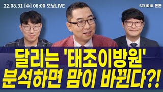 [모닝라이브] 달리는 말 '태조이방원' 분석하면 맘이 바뀐다?! [ 이권희 메리츠증권 차장 ]