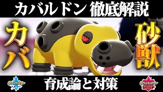 ポケモン剣盾 カバルドンの育成論と対策 怠惰の王 最強嵌めコンボ Yoshiblog