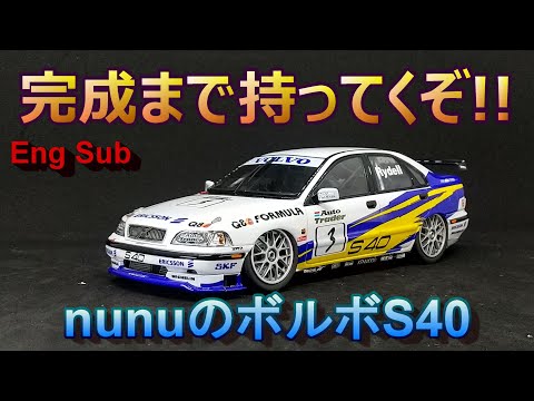 How To Build Model Kit 完成まで持ってくぞ!! プラッツ・nunu 1