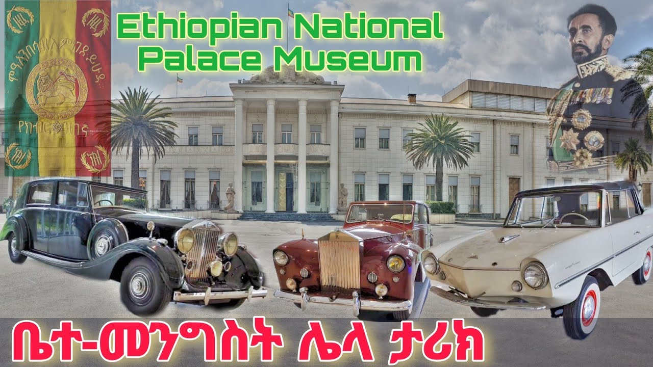 ሃገራችን የነበራት ክብር ፤ ትልቅም ነን | Ethiopia National Palace Museum, Addis Ababa 🇪🇹 Ethiopia Walking tour