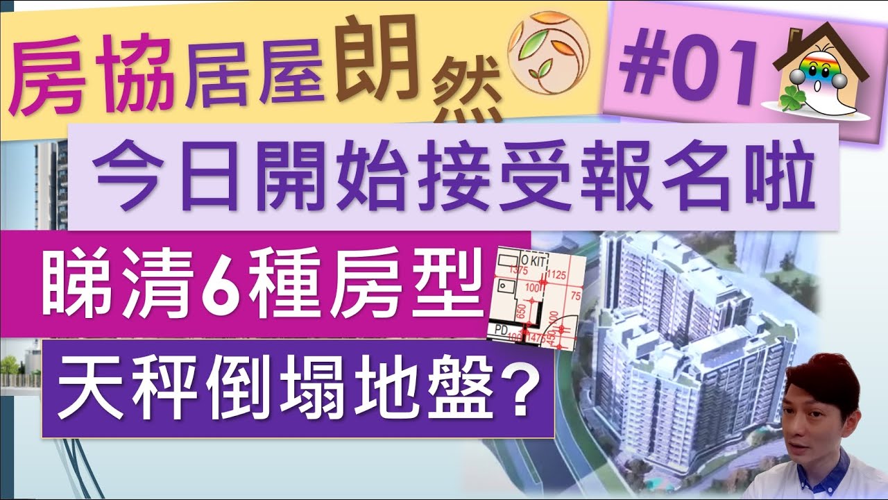 房協居屋朗然@一片睇清6種房型|申請資格|揀樓次序| 啟悅苑|朗天苑|安楹苑|安樺苑|安麗苑|兆翠苑|居屋2023时间|2023居屋 ...