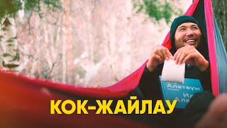 Кок-Жайлау: горы, водопад и дятлы - Uayimdama